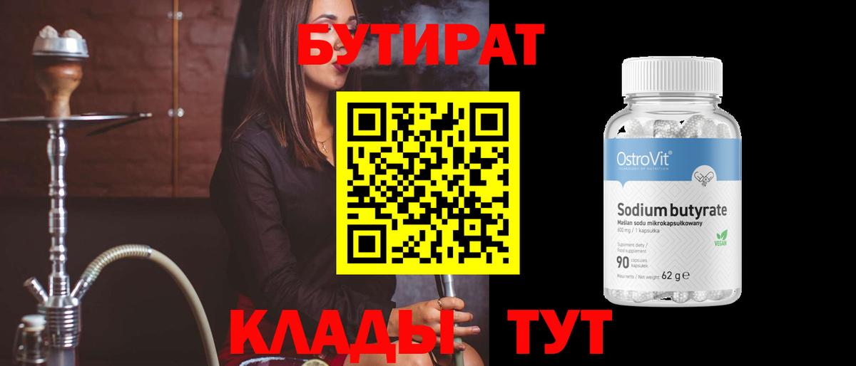 Гусев  БУТИРАТ вода  Вход с VPN 