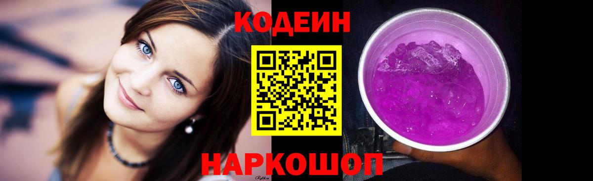 Кодеиновый сироп Lean Purple Drank Гусев