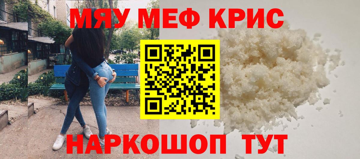 Меф мяу мяу мука Гусев